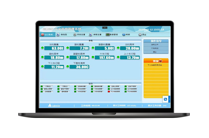 起重機械安全監控管理系統(HMSMS)